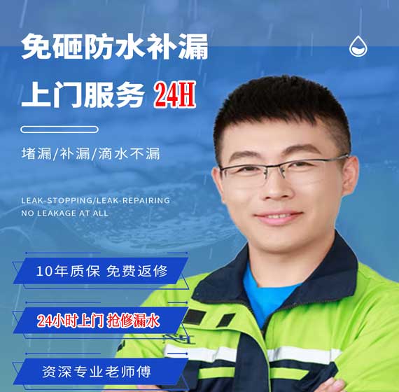 淮安房屋漏水抢修24小时服务电话