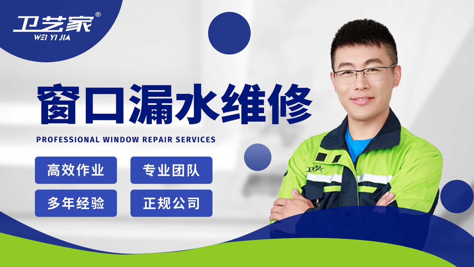 淮安窗口漏水渗水维修